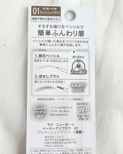 サナ ニューボーン イージーアイブロウ/サナ ニューボーン/アイブロウペンシルを使ったクチコミ(6枚目)