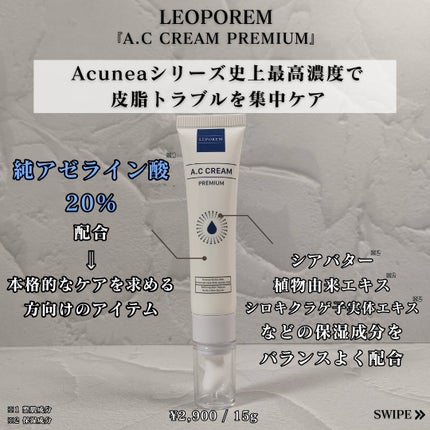 A.Cクリーム プレミアム/LEPOREM/フェイスクリームを使ったクチコミ(4枚目)