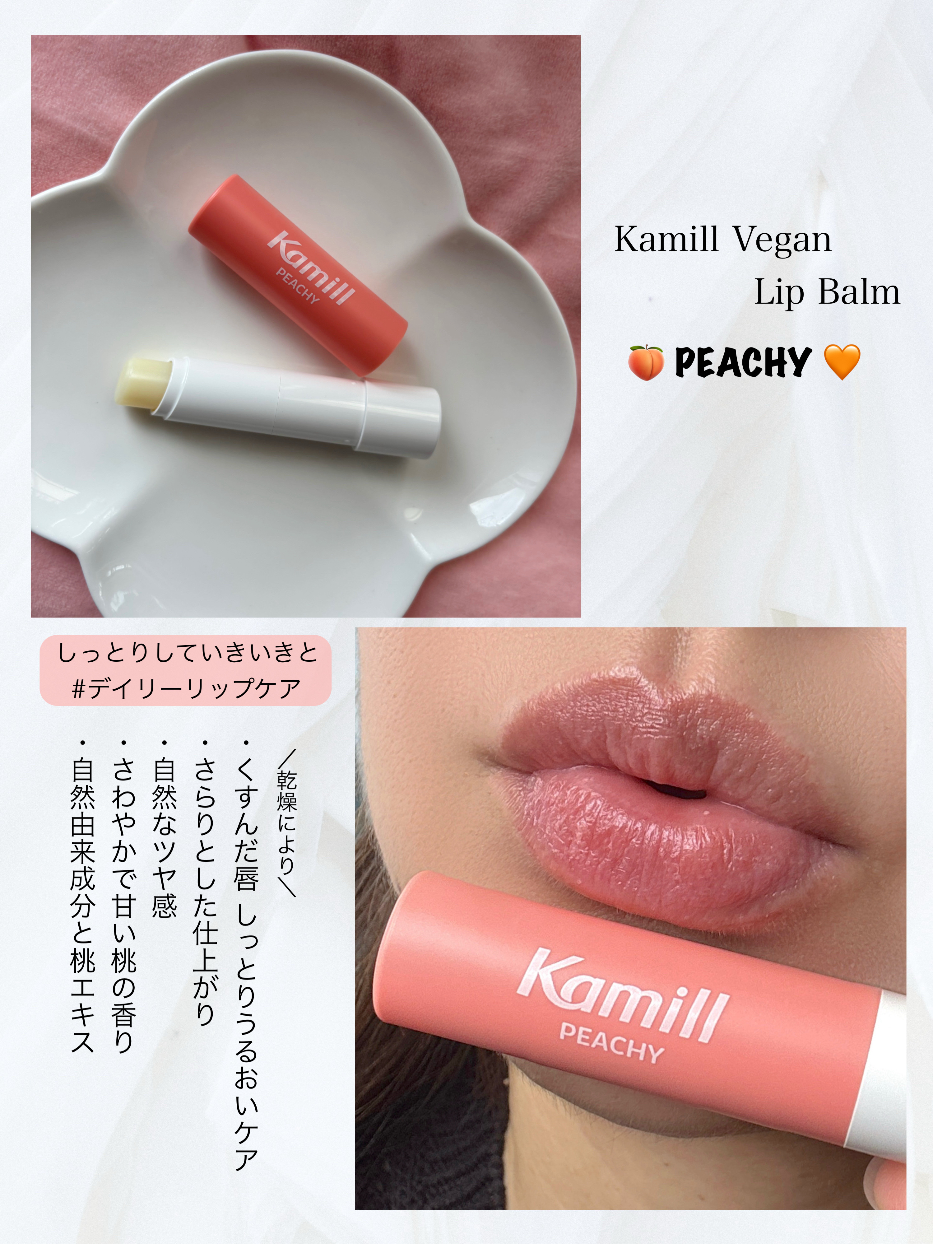 ヴィーガンリップバーム ピーチ/カミール/リップバームを使ったクチコミ（2枚目）