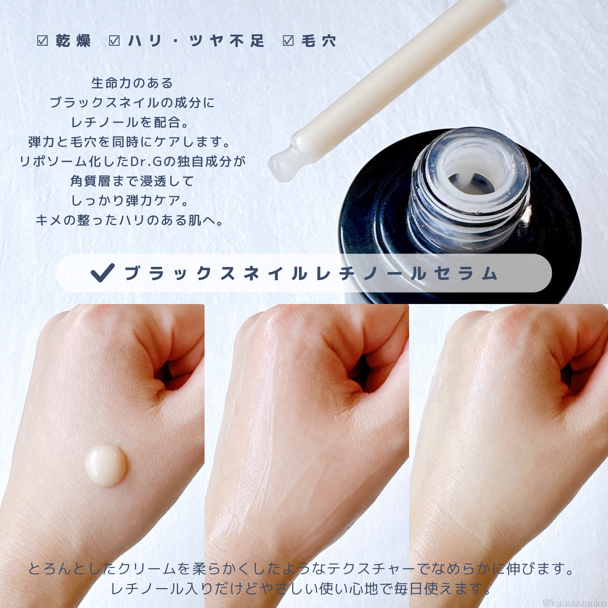 ブラックスネイル クリーム/Dr.G/フェイスクリームを使ったクチコミ（2枚目）