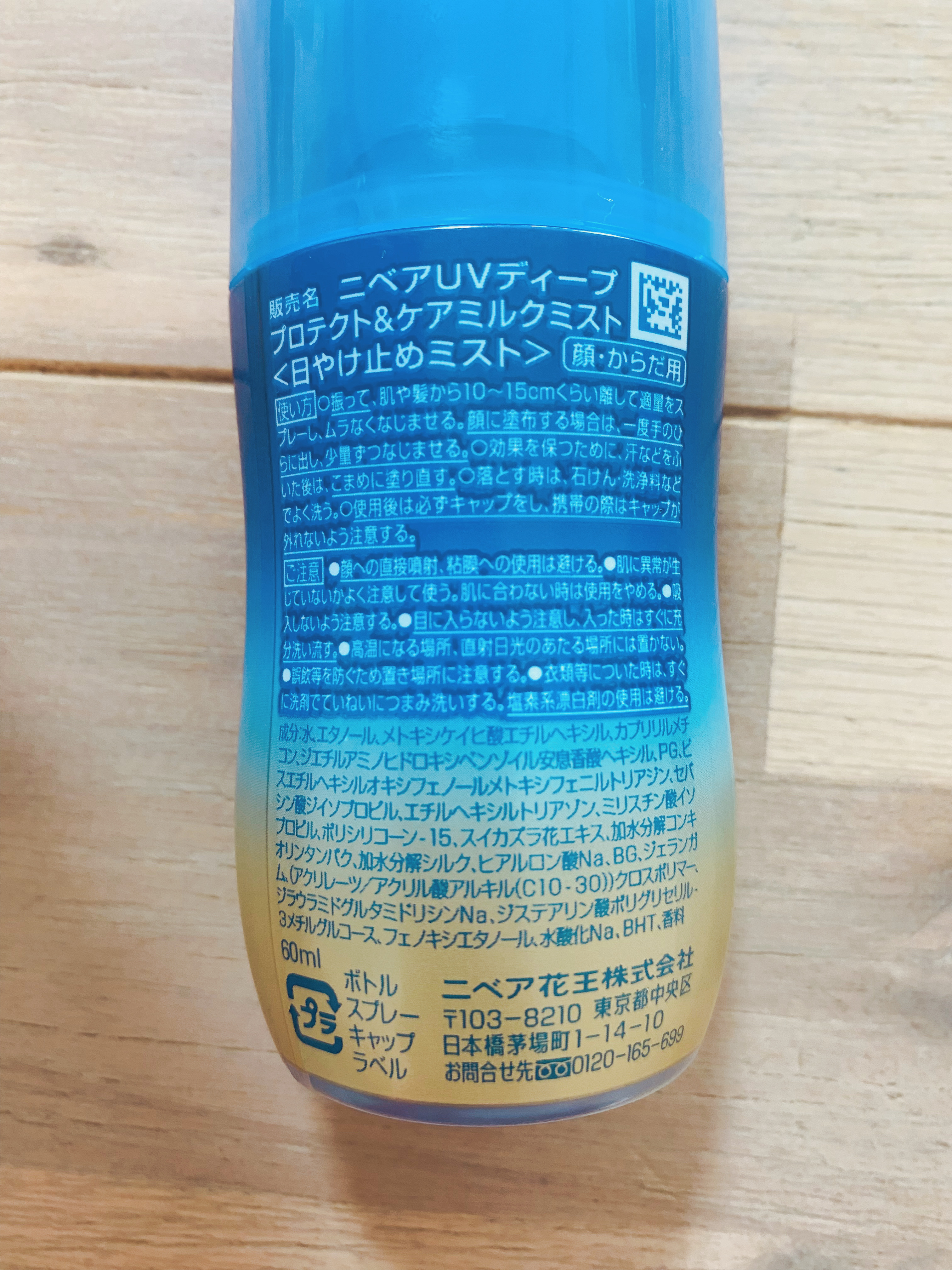 ニベアUV ディーププロテクト＆ケア ミルクミスト/ニベア/日焼け止めミスト・スプレーを使ったクチコミ（2枚目）