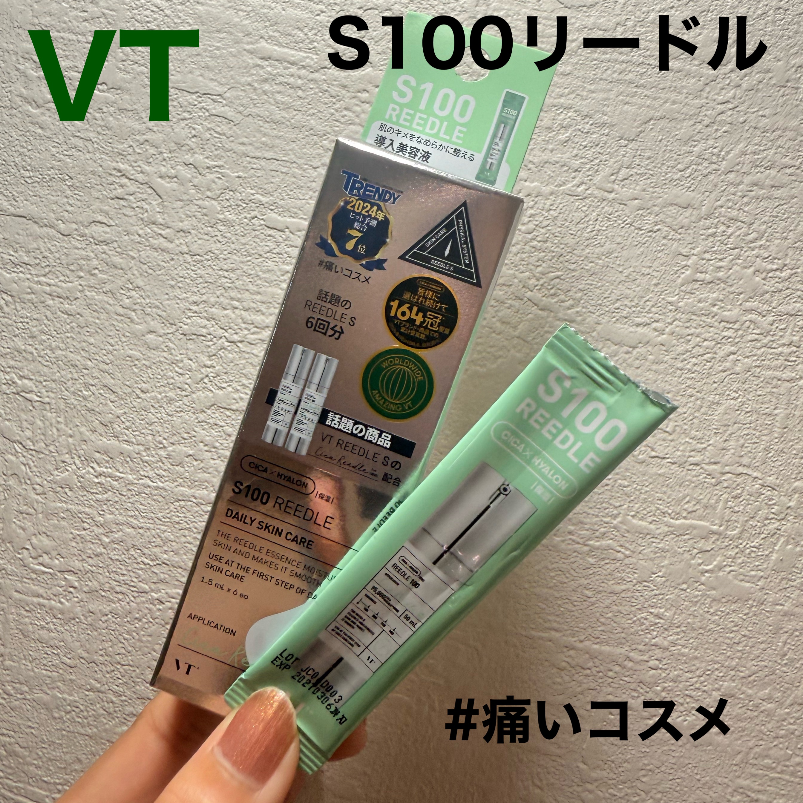 S100 リードル/VT/美容液を使ったクチコミ（1枚目）