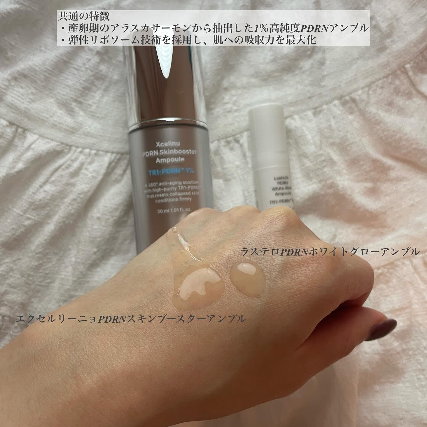 ラステロPDRNホワイトグローアンプル/ARNE/美容液を使ったクチコミ（2枚目）