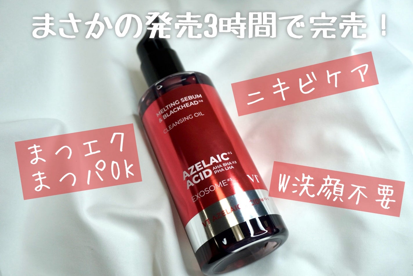 AZケア クレンジングオイル/VT/オイルクレンジングを使ったクチコミ(1枚目)