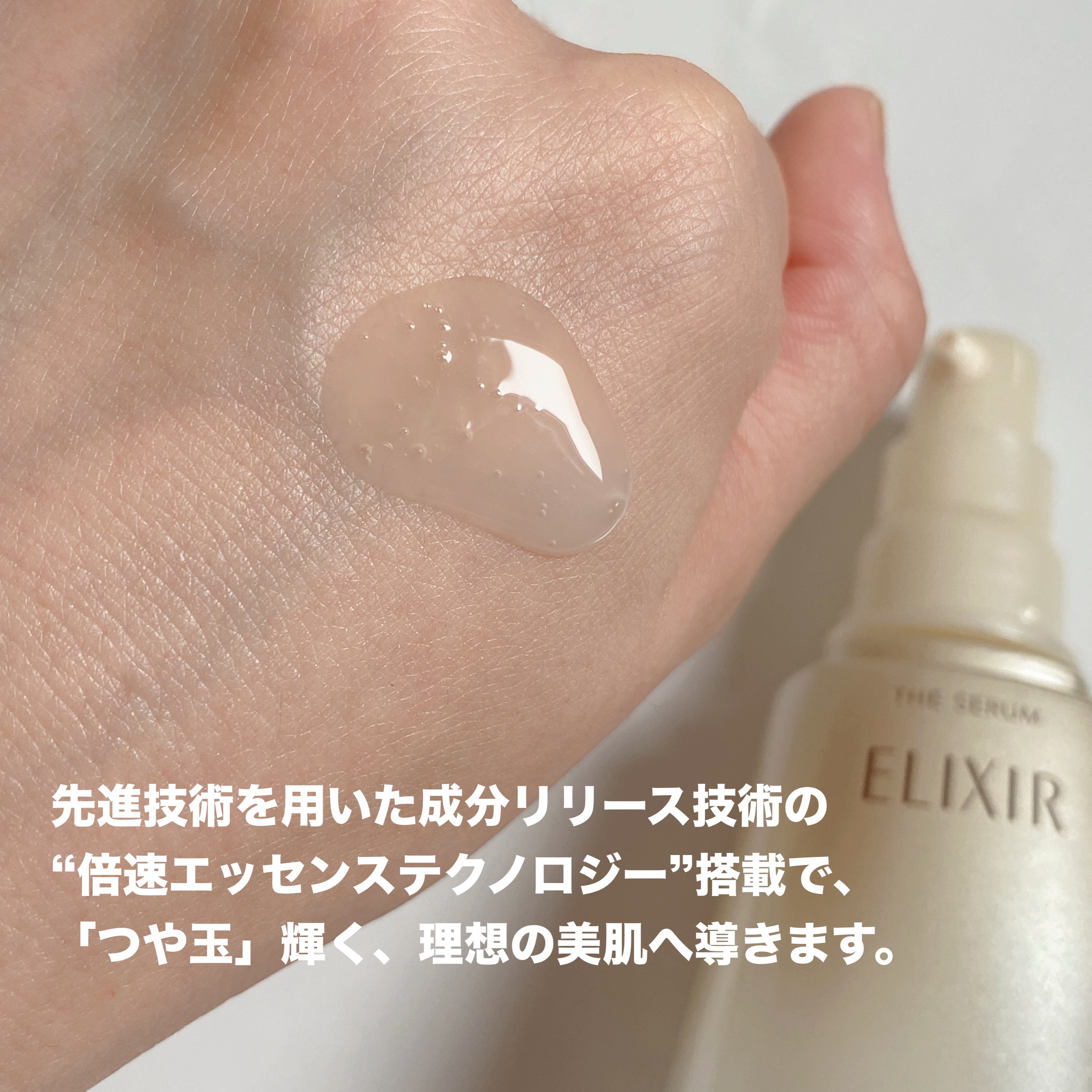 エリクシール　ザ セラム aa（医薬部外品）/エリクシール/美容液を使ったクチコミ（3枚目）