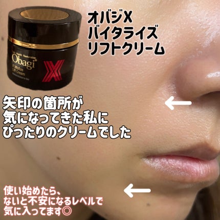 オバジXバイタライズリフトクリーム/オバジ/フェイスクリームを使ったクチコミ(4枚目)