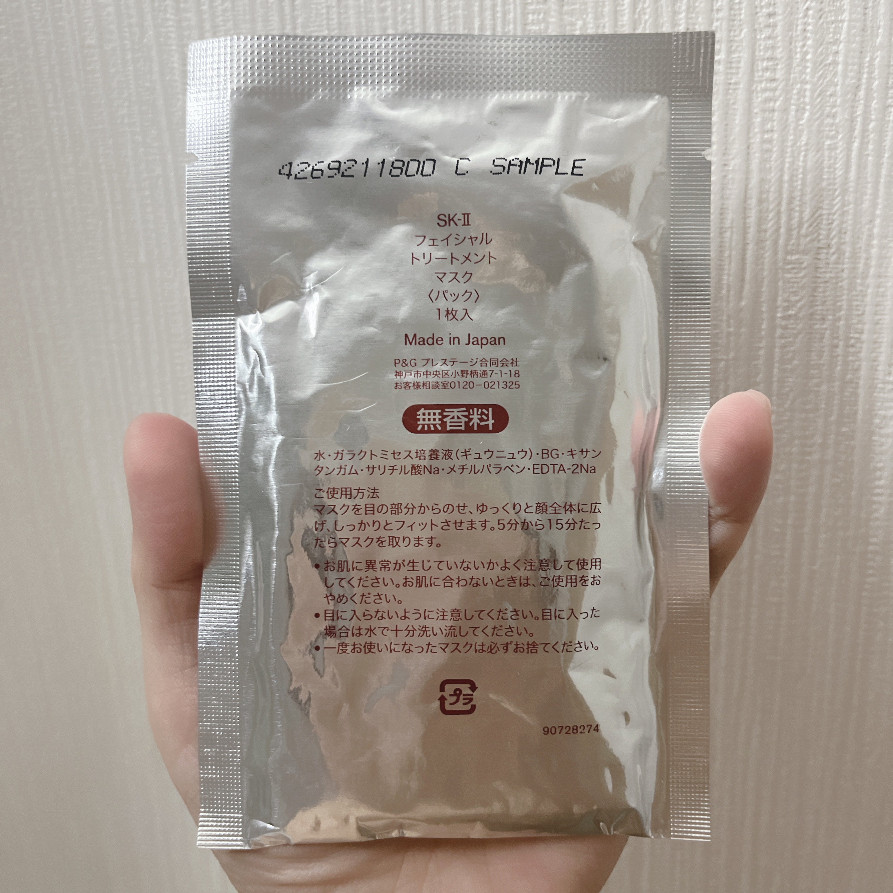 フェイシャル トリートメント マスク/SK-II/シートマスク・パックを使ったクチコミ（2枚目）