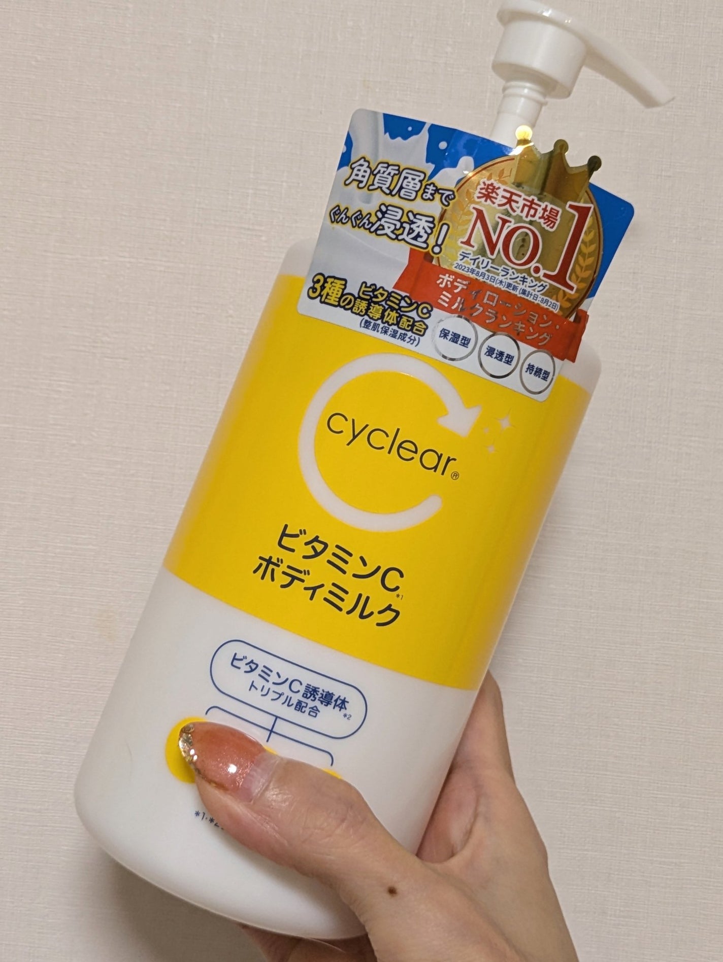 cyclear ビタミンCボディミルク/熊野油脂/ボディミルクを使ったクチコミ(1枚目)