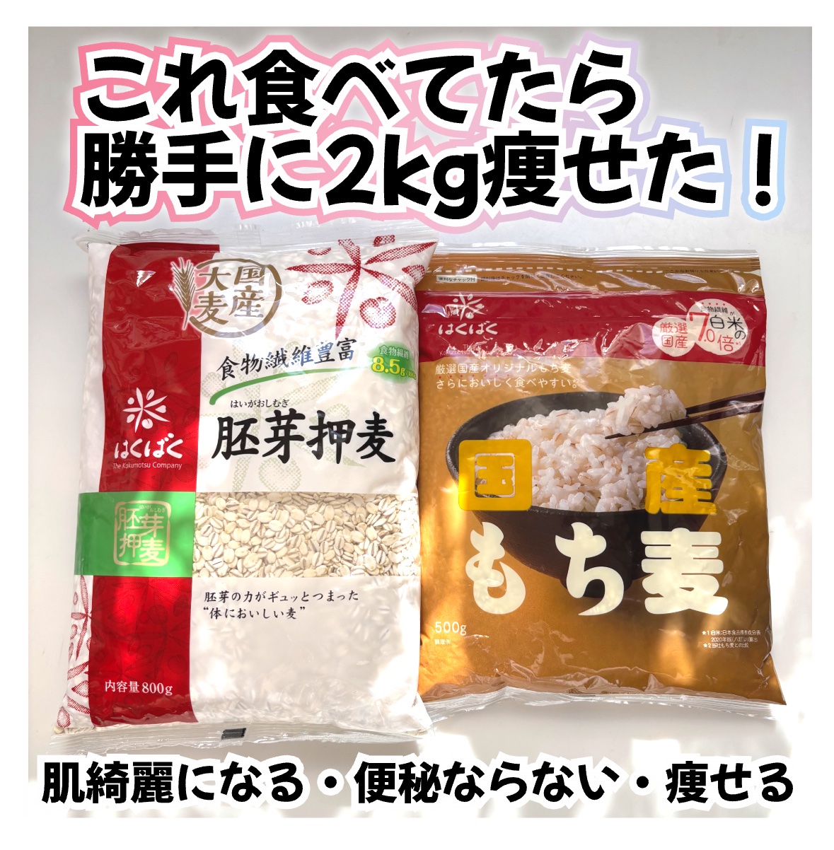 もち麦ごはん/はくばく/食品を使ったクチコミ（1枚目）