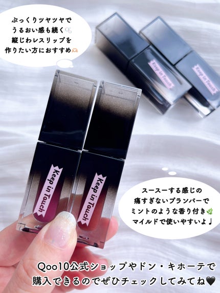 The Black Lip Plumper Tint/Keep in Touch/リップグロスを使ったクチコミ(6枚目)