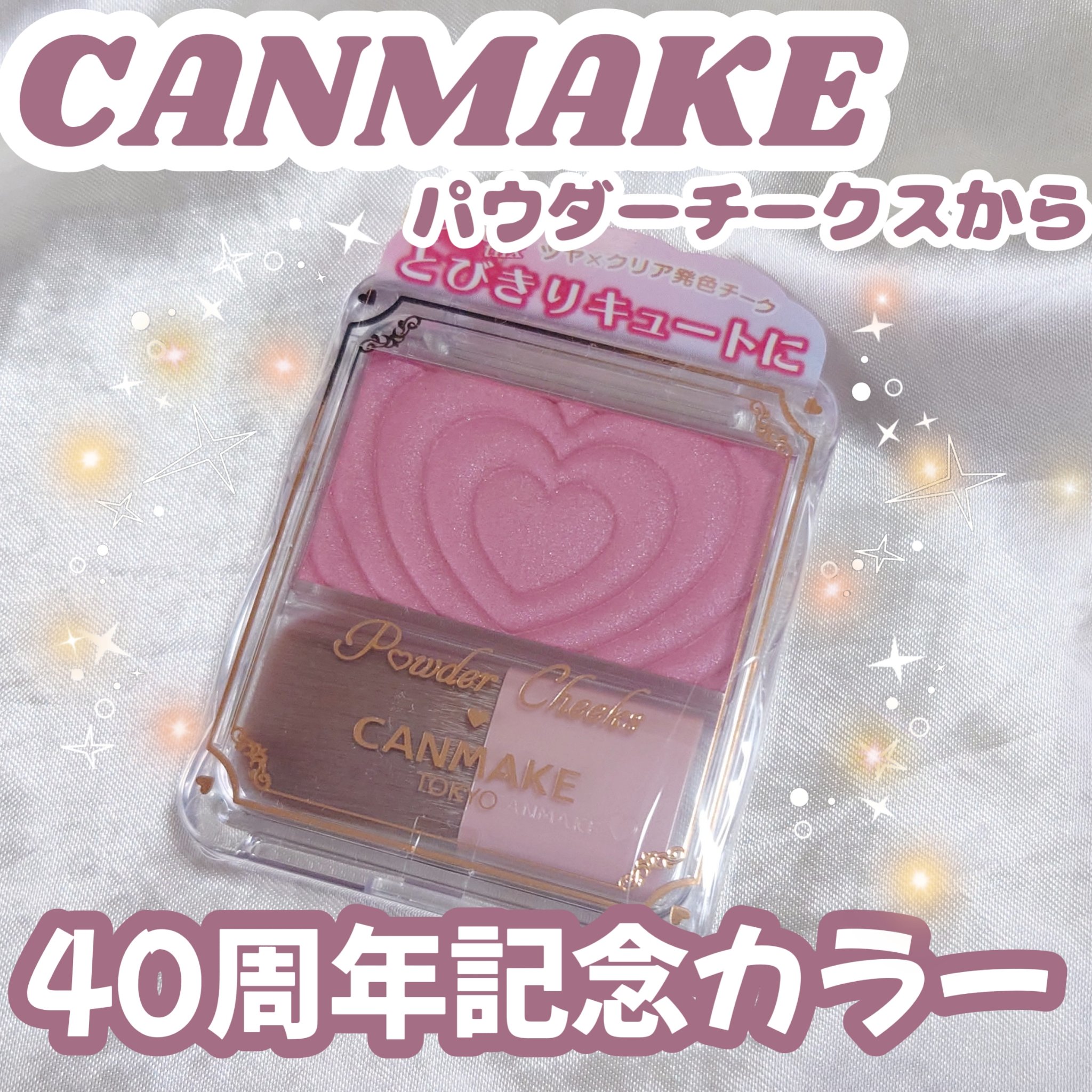 パウダーチークス/キャンメイク/パウダーチークを使ったクチコミ（1枚目）