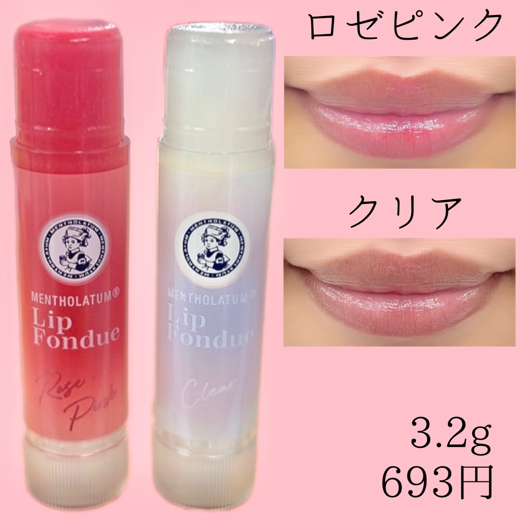 メンソレータム リップフォンデュ/メンソレータム/リッププランパーを使ったクチコミ（2枚目）
