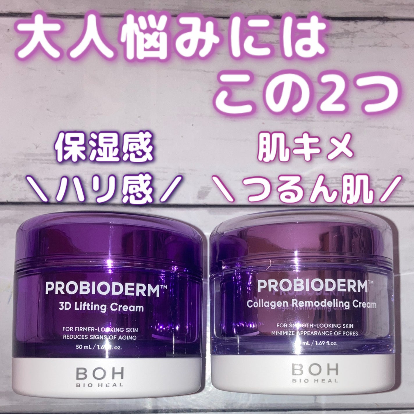 バイオヒールボ プロバイオダーム 3Dリフティングクリーム/BIOHEAL BOH/フェイスクリームを使ったクチコミ(1枚目)