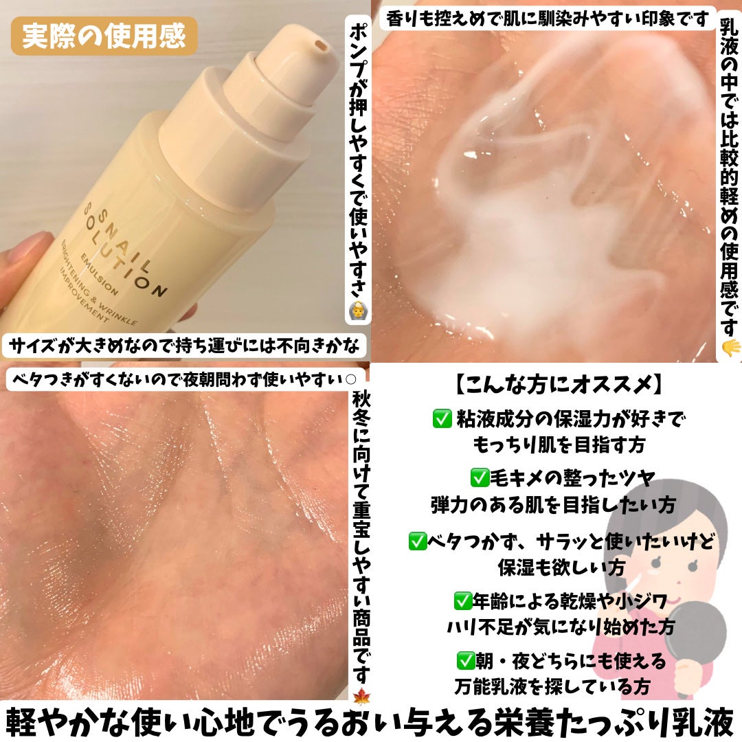 スネイル ソリューション エマルジョン/ネイチャーリパブリック/その他スキンケアを使ったクチコミ(3枚目)