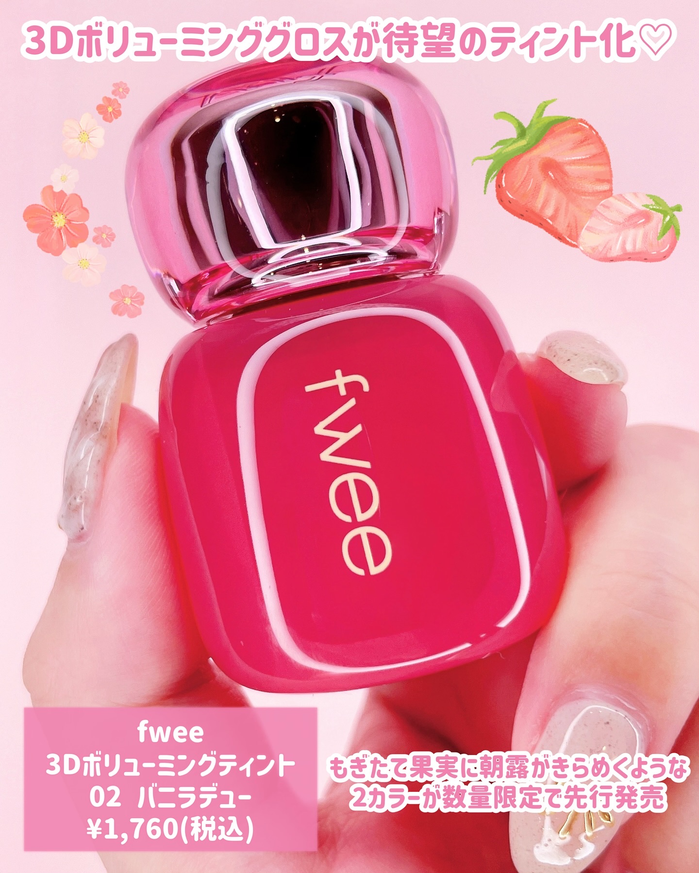 フィー 3Dボリューミングティント 02 バニラデュー/fwee/リップティントを使ったクチコミ（2枚目）