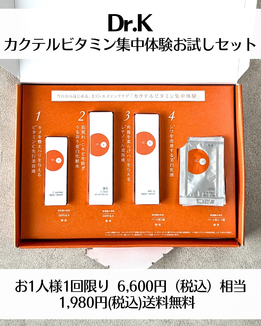 Cコントロールリペアセラム/ドクターケイ/美容液を使ったクチコミ（2枚目）