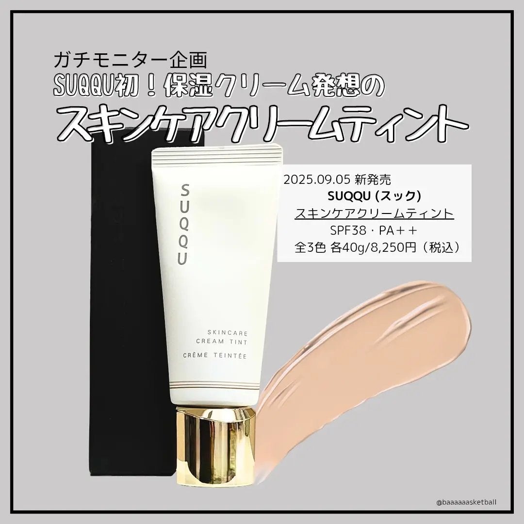 SUQQU スキンケア クリーム ティント/SUQQU/クリーム・エマルジョンファンデーションを使ったクチコミ(1枚目)