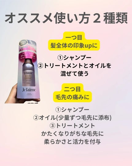ジュレーム レイヤード シャンプー/ヘアトリートメント (エクストラダメージケア)/Je l'aime/市販シャンプーを使ったクチコミ(4枚目)
