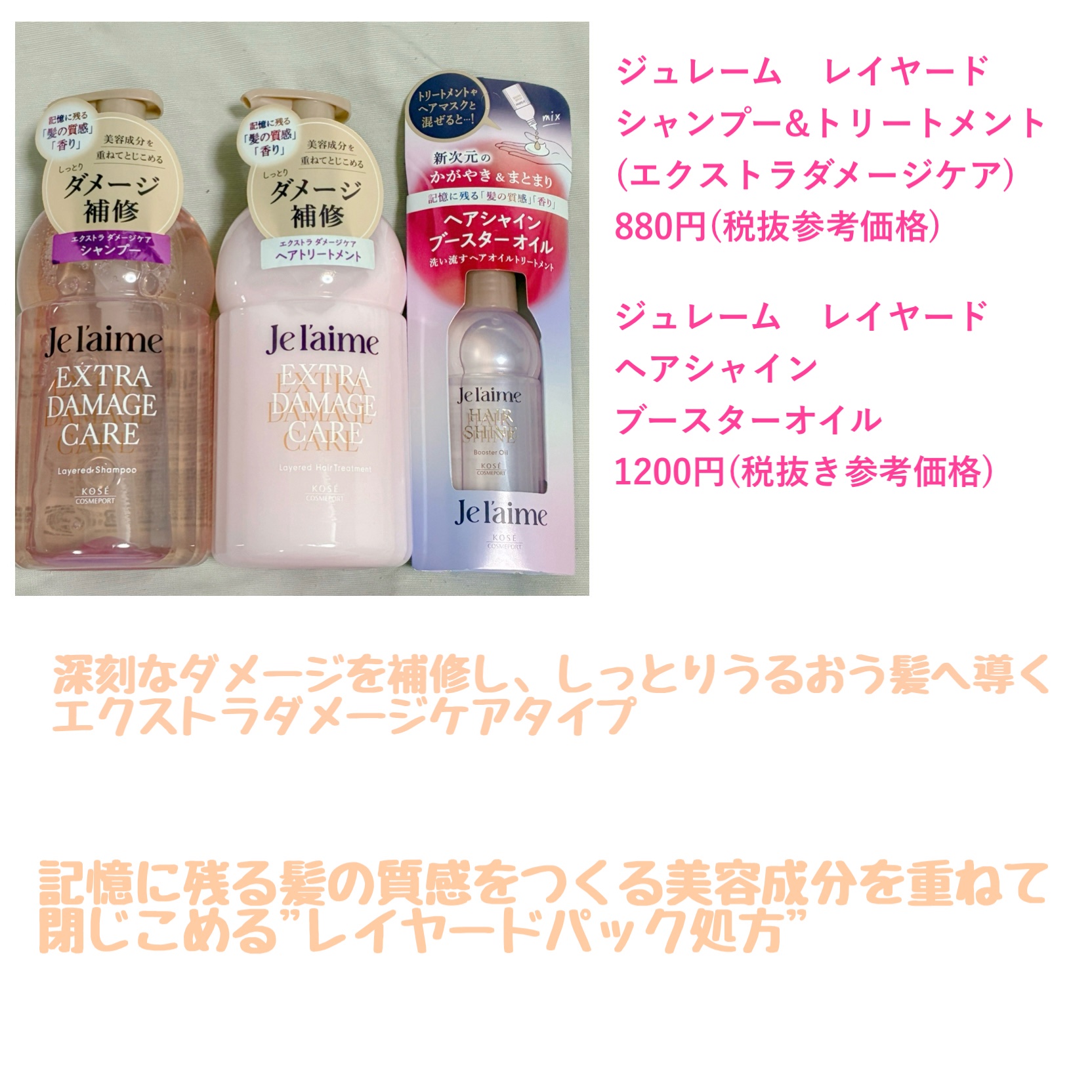 ジュレーム レイヤード ヘアシャイン ブースターオイル/Je l'aime/ヘアオイルを使ったクチコミ（2枚目）