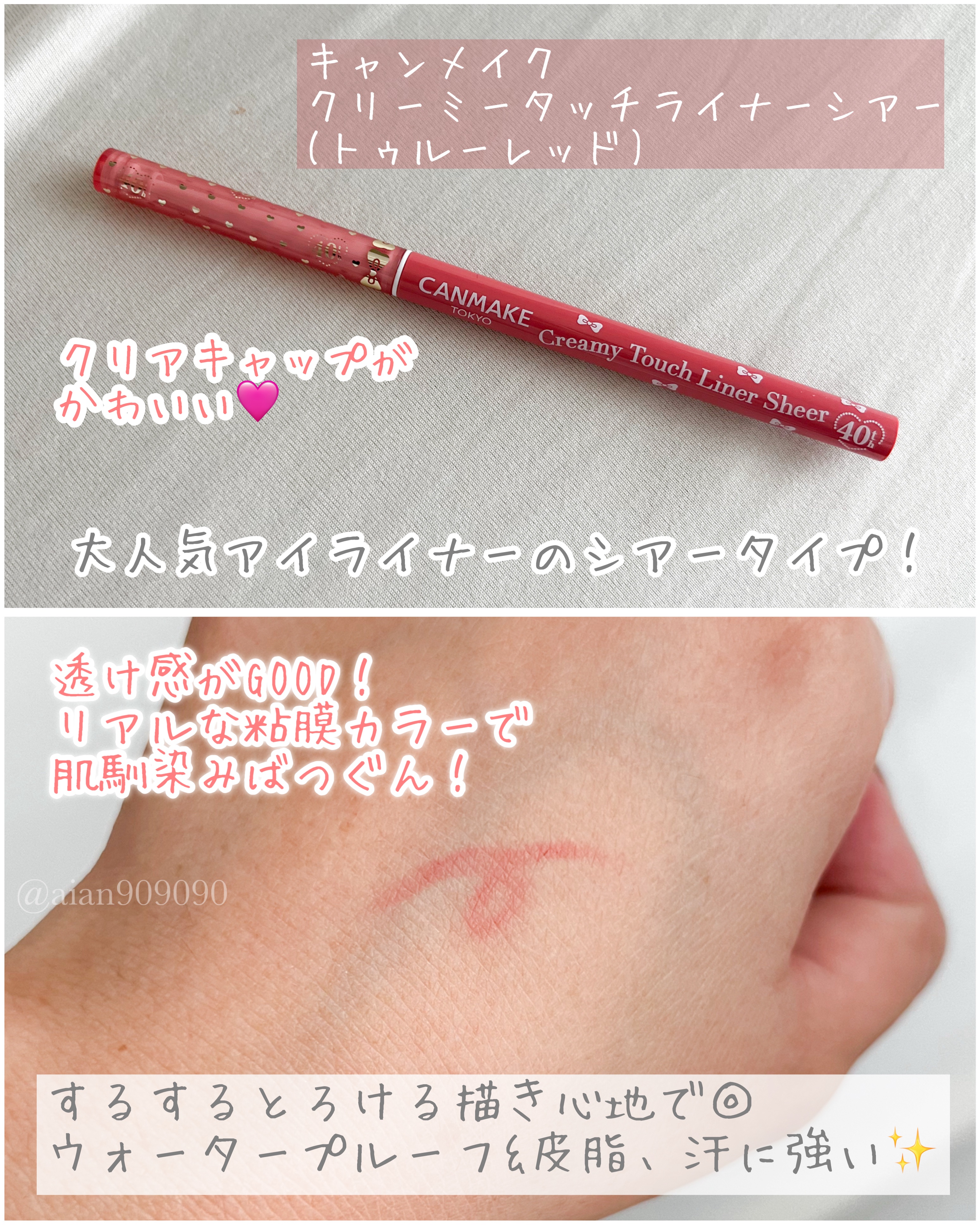 クリーミータッチライナー シアー/キャンメイク/ジェルアイライナーを使ったクチコミ（2枚目）