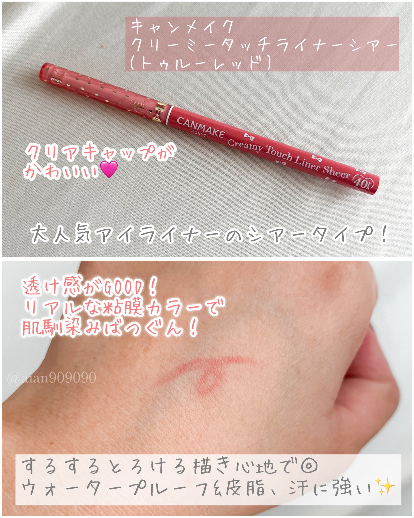 クリーミータッチライナー シアー/キャンメイク/ジェルアイライナーを使ったクチコミ(2枚目)