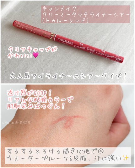 クリーミータッチライナー シアー/キャンメイク/ジェルアイライナーを使ったクチコミ(2枚目)