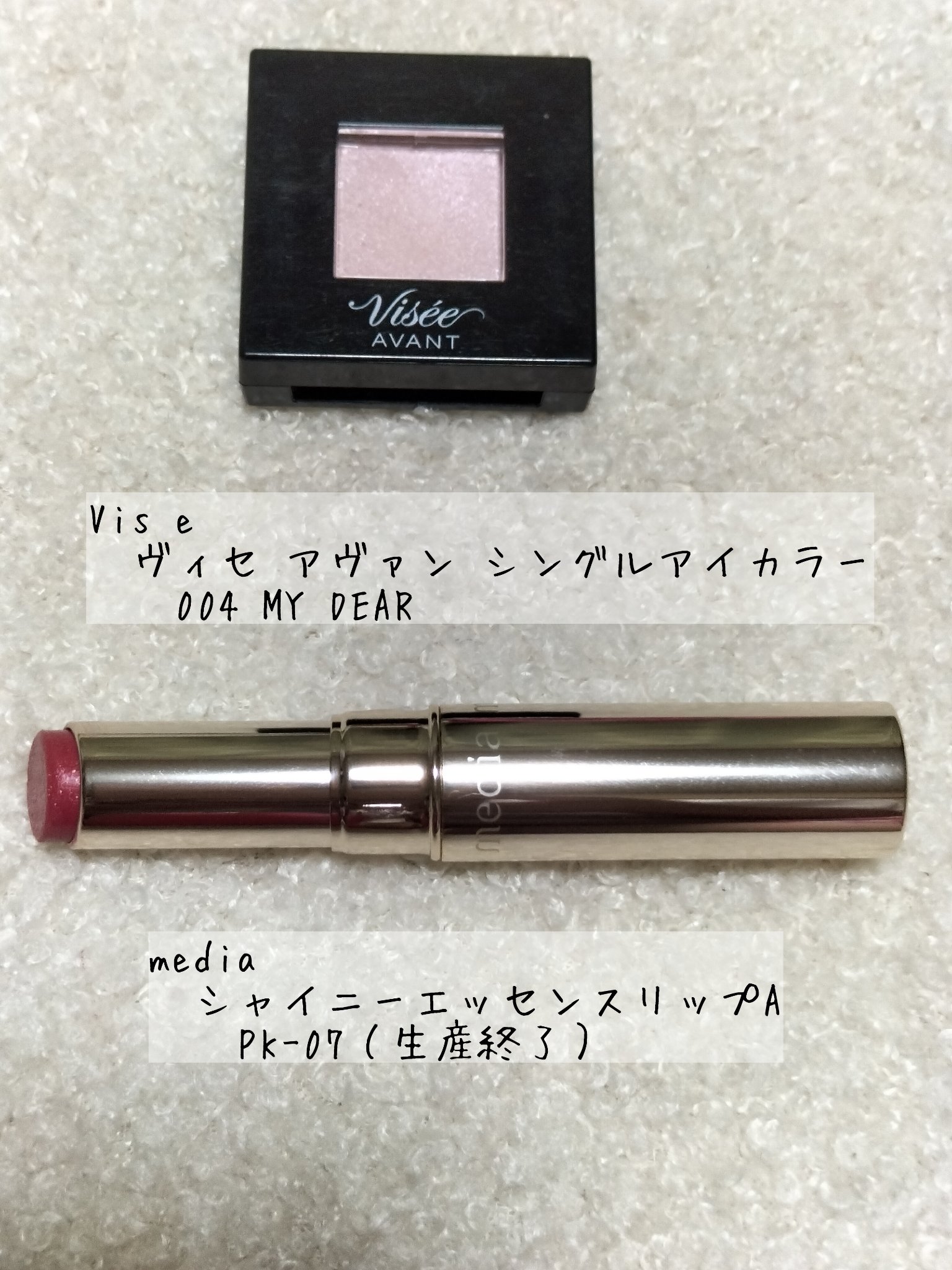 シャイニーエッセンスリップA PK-07 /media/口紅を使ったクチコミ（1枚目）