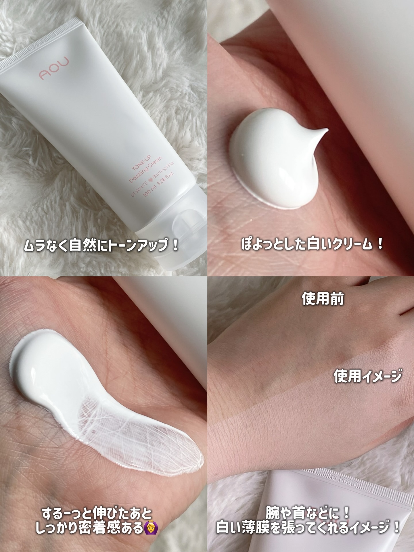 トーンアップぽよんクリーム/AOU/化粧下地を使ったクチコミ（2枚目）