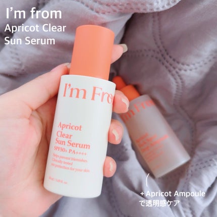 アプリコットクリアサンセラム/I'm from/日焼け止めローションを使ったクチコミ(5枚目)