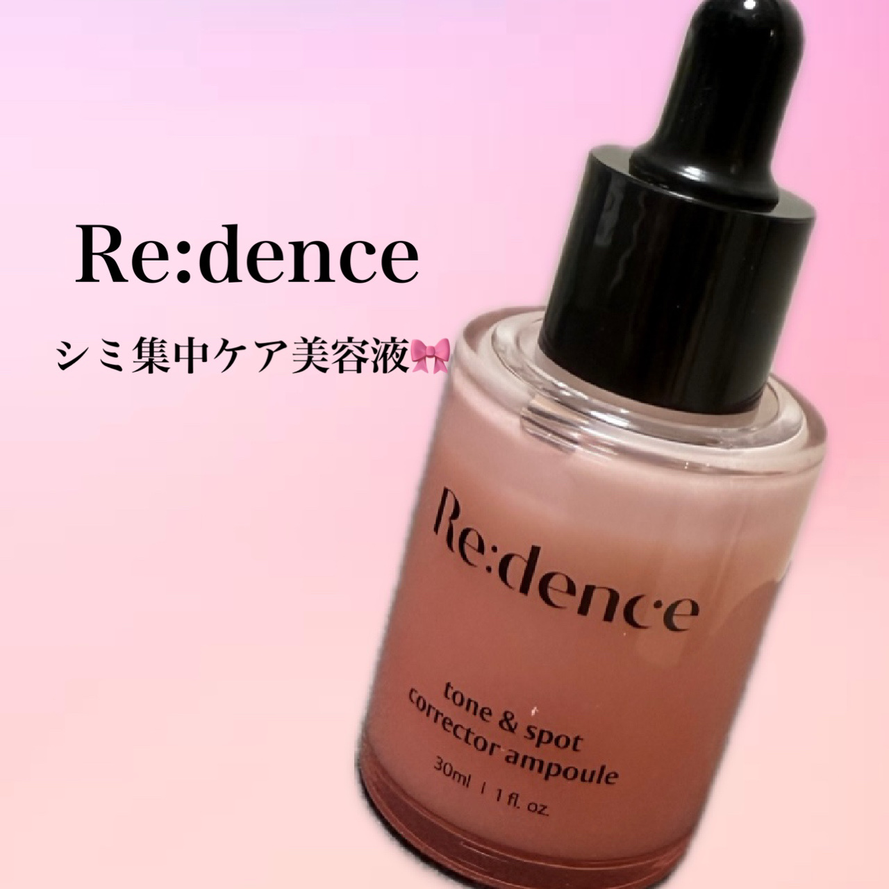 リデンス チェリートーン＆スポットコレクターアンプル/redence/美容液を使ったクチコミ（1枚目）