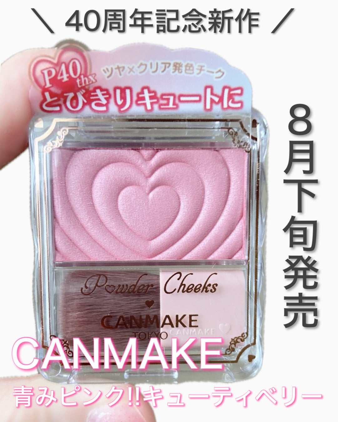 パウダーチークス/キャンメイク/パウダーチークを使ったクチコミ(1枚目)