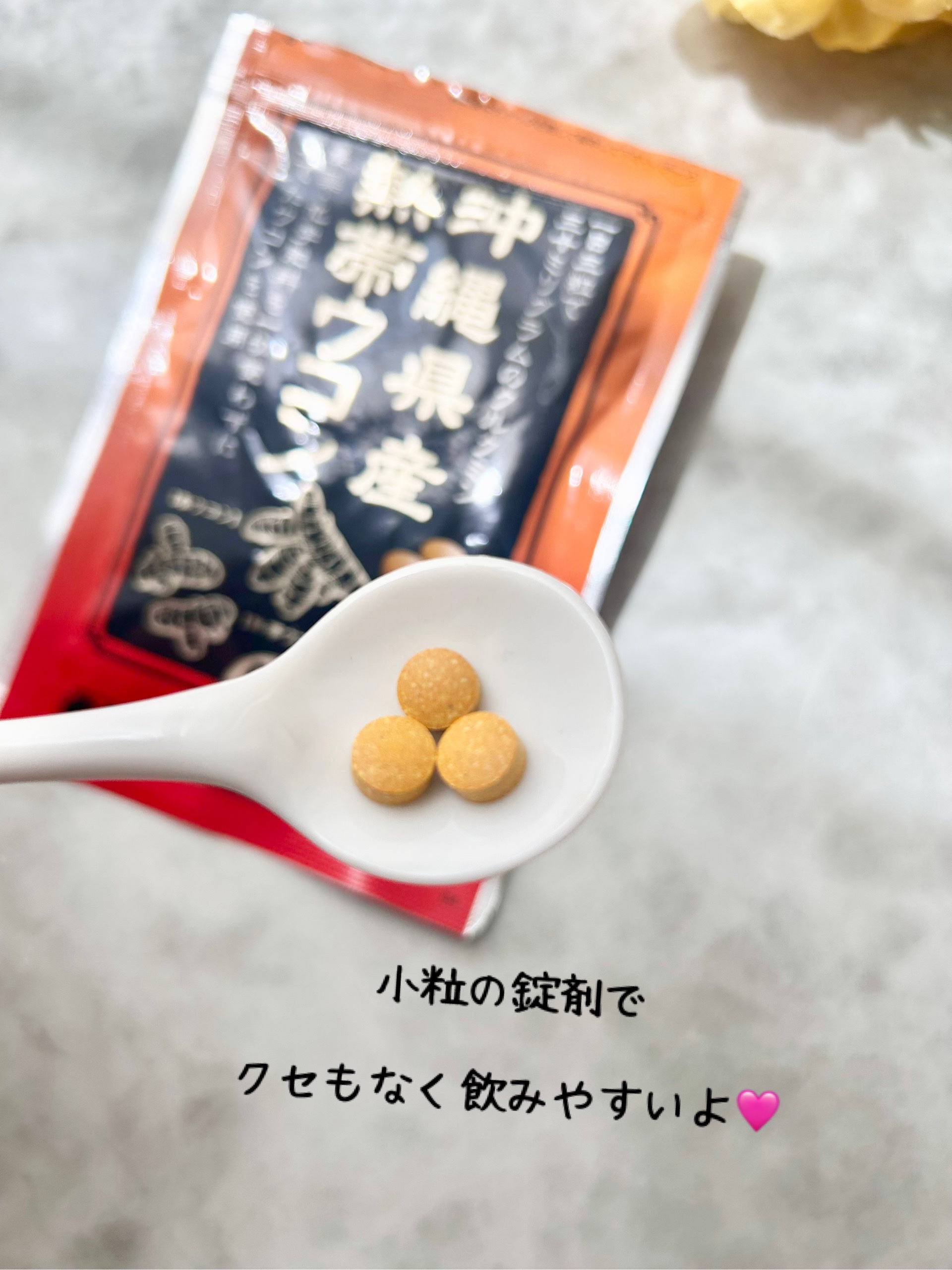 熱帯ウコン/金秀バイオ/健康サプリメントを使ったクチコミ（3枚目）