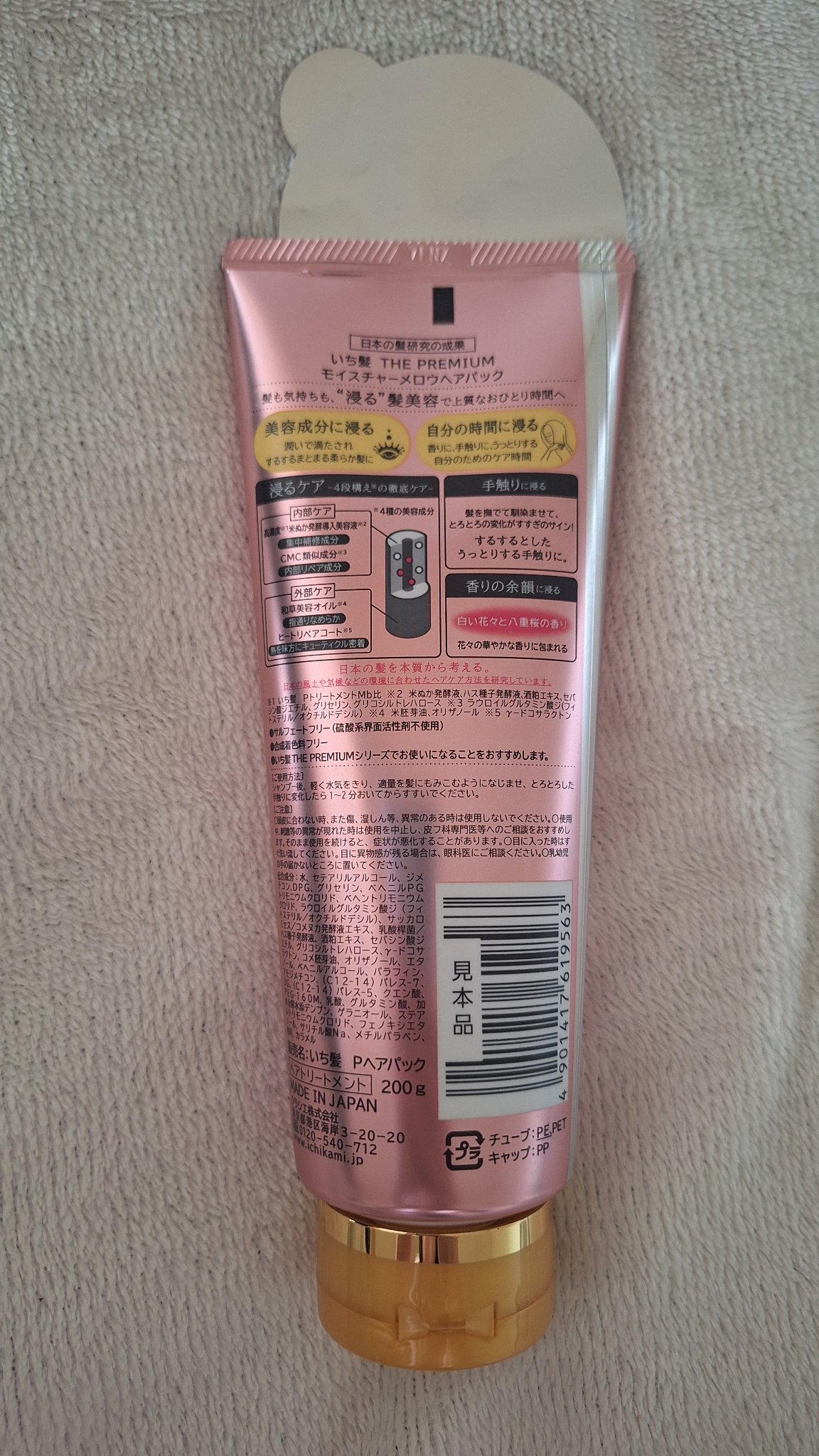 いち髪THE PREMIUMモイスチャーメロウヘアパック/いち髪/ヘアマスク・ヘアパックを使ったクチコミ（2枚目）