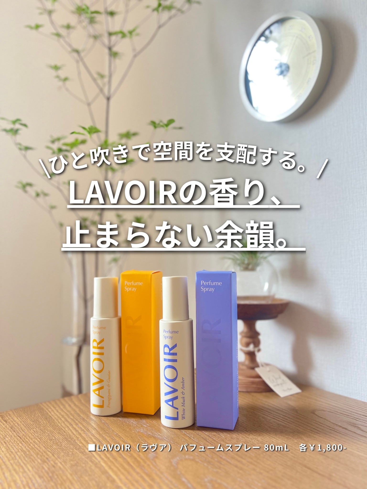 パフュームスプレー プルメリア＆ガイアック/LAVOIR/香水(その他)を使ったクチコミ（1枚目）