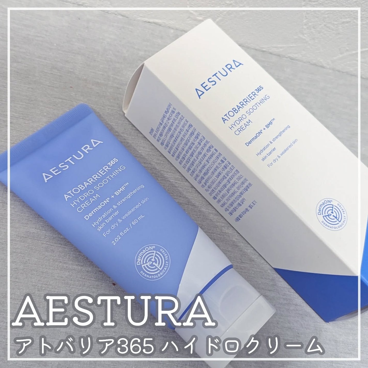 アトバリア365 ハイドロクリーム /AESTURA/フェイスクリームを使ったクチコミ(1枚目)