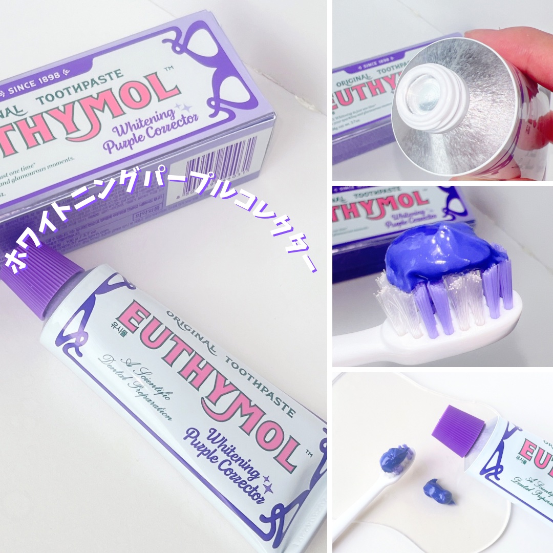 ホワイトニングパープルコレクター歯磨き粉/EUTHYMOL/その他を使ったクチコミ（2枚目）