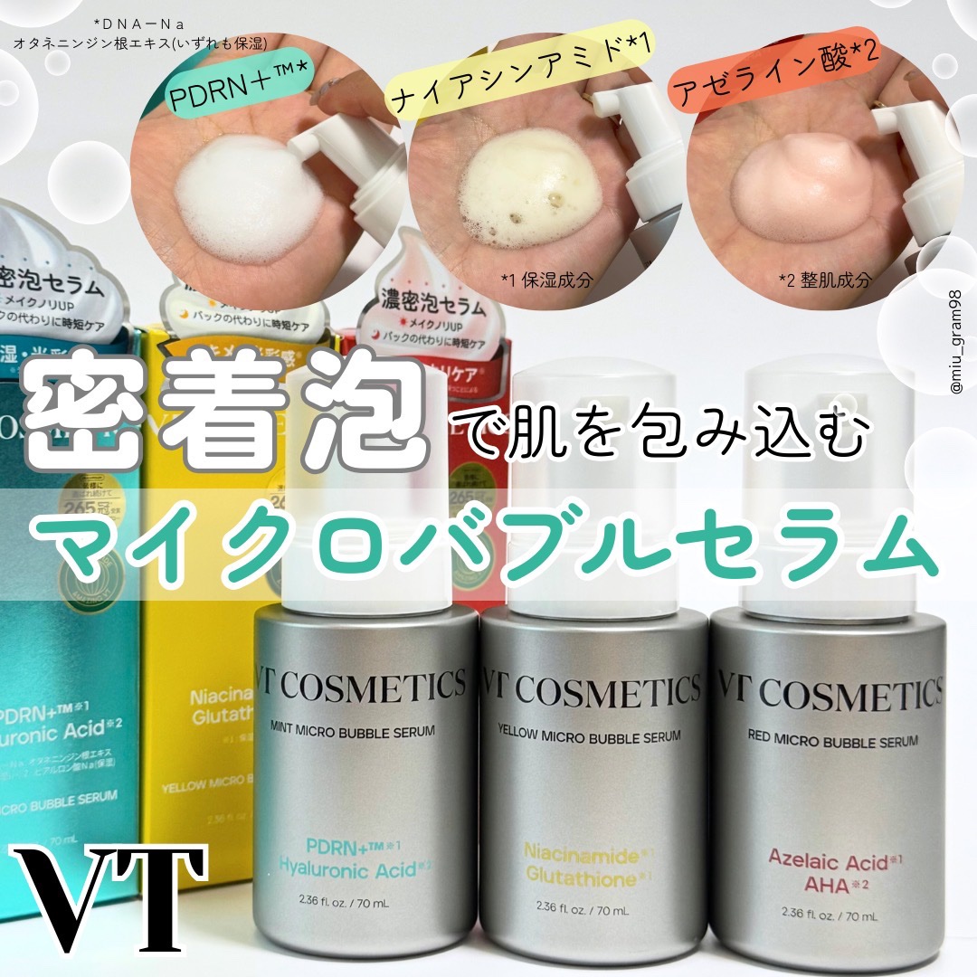 ナイアシンアミド グルタチオン イエローマイクロバブルセラム/VT/美容液を使ったクチコミ（1枚目）