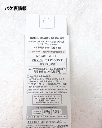 キスミー フェルム ベースディレクション リフトプライマーUV/キスミー フェルム/化粧下地を使ったクチコミ(5枚目)