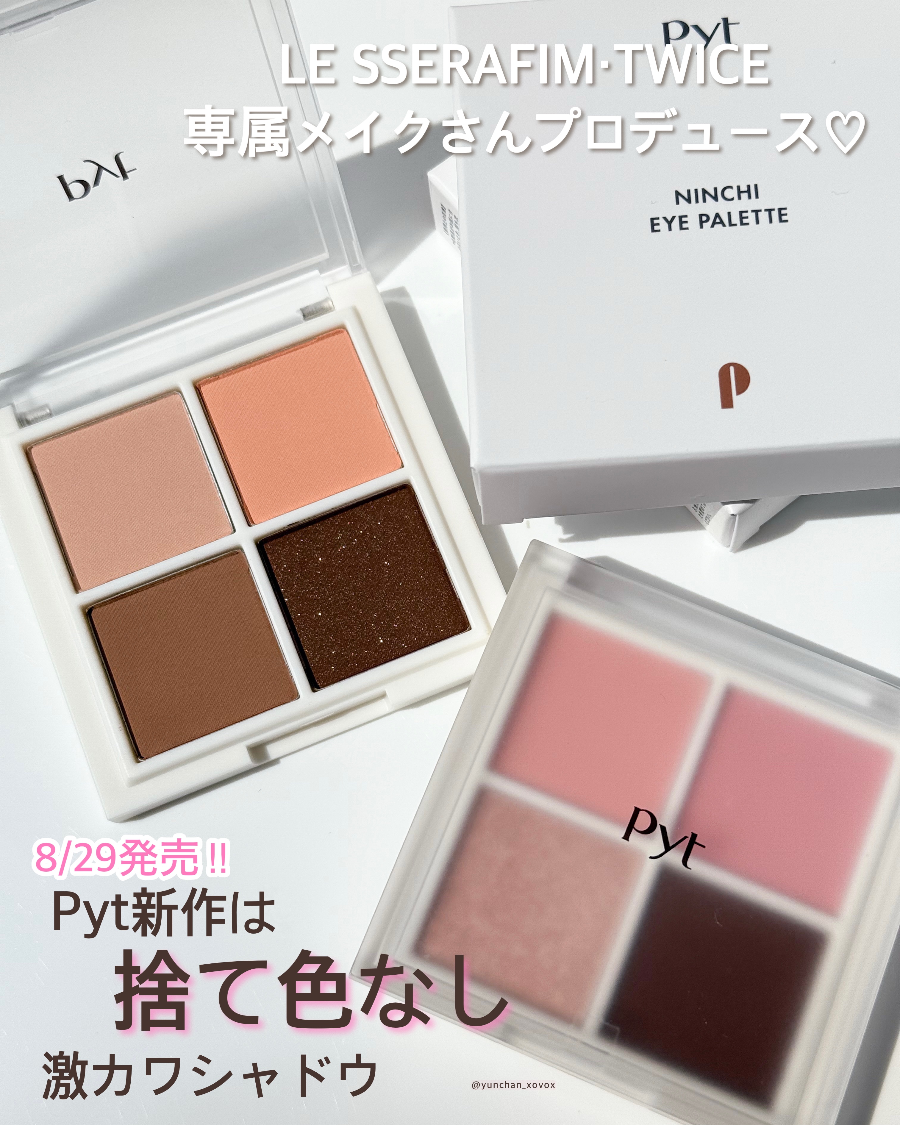 NINCHI EYEPALETTE/Pyt/アイシャドウパレットを使ったクチコミ（1枚目）