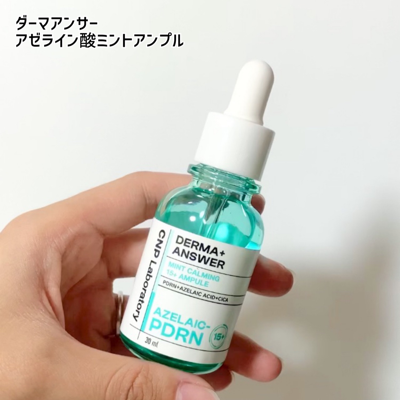 ダーマアンサー PDRN アクティブブースト1:1アンプル/CNP Laboratory/美容液を使ったクチコミ（2枚目）