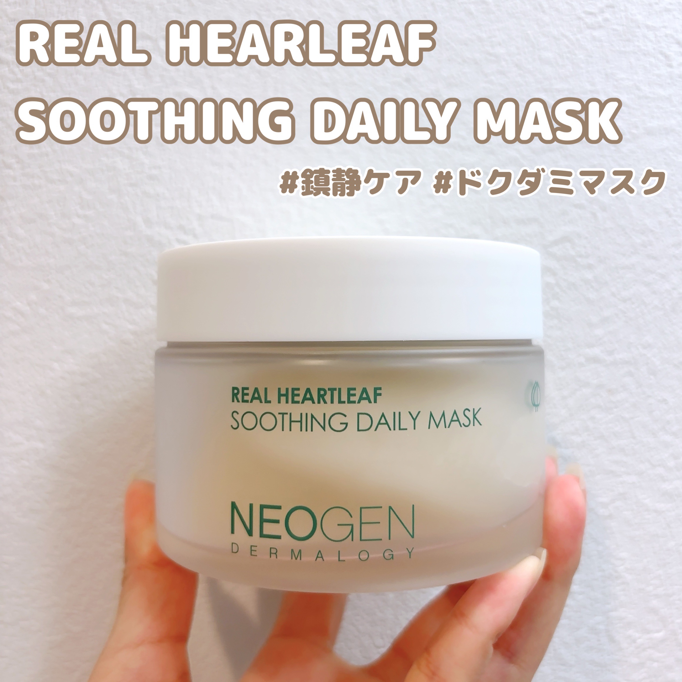 リアルドクダミスージングデイリーマスク/NEOGEN/シートマスク・パックを使ったクチコミ（1枚目）