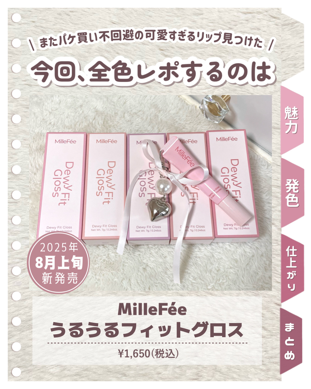 うるうるフィットグロス 03 ほのかなグレープ/MilleFée/リップグロスを使ったクチコミ（2枚目）