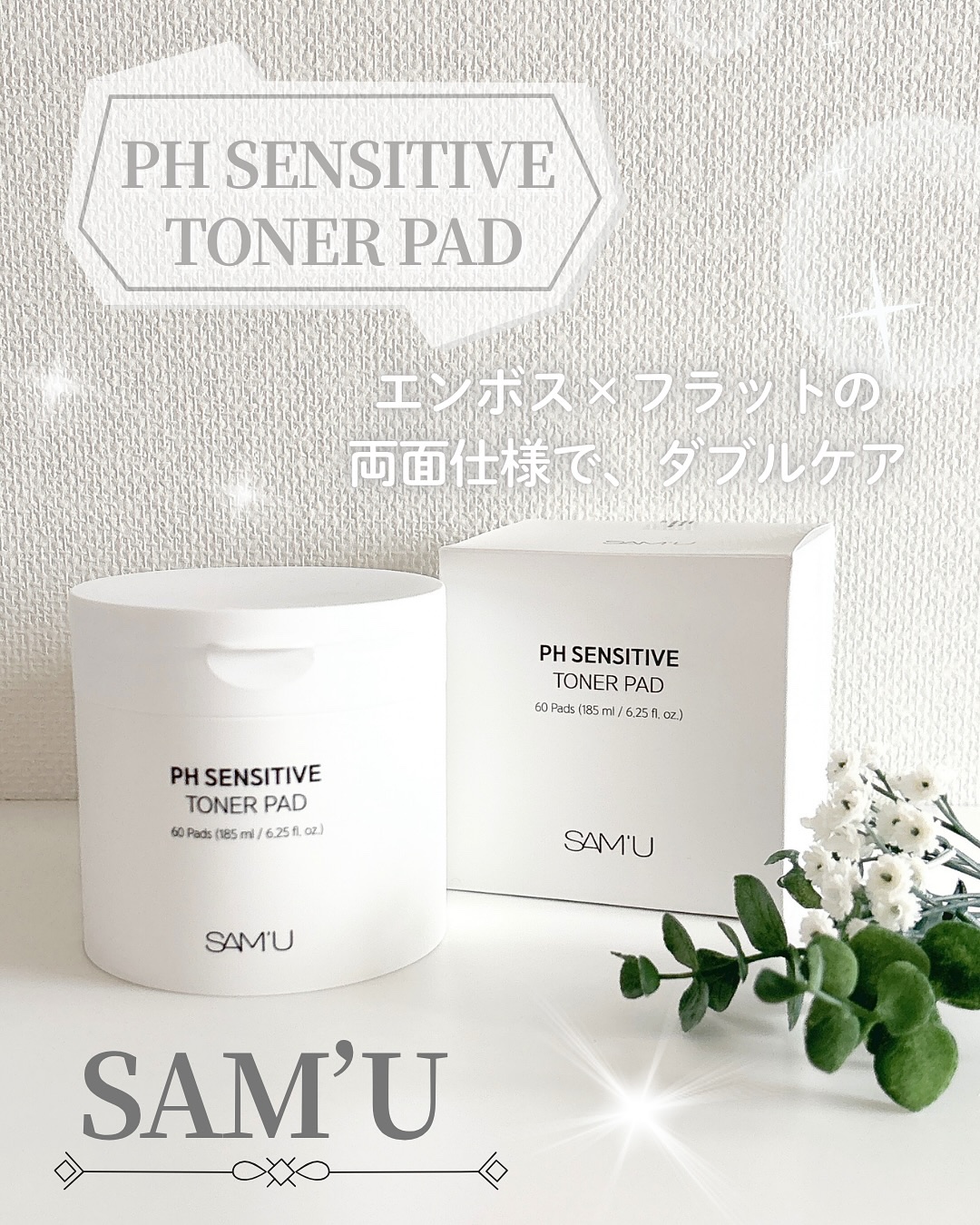 PHセンシティブトナーパッド/SAM'U/トナーパッドを使ったクチコミ（1枚目）