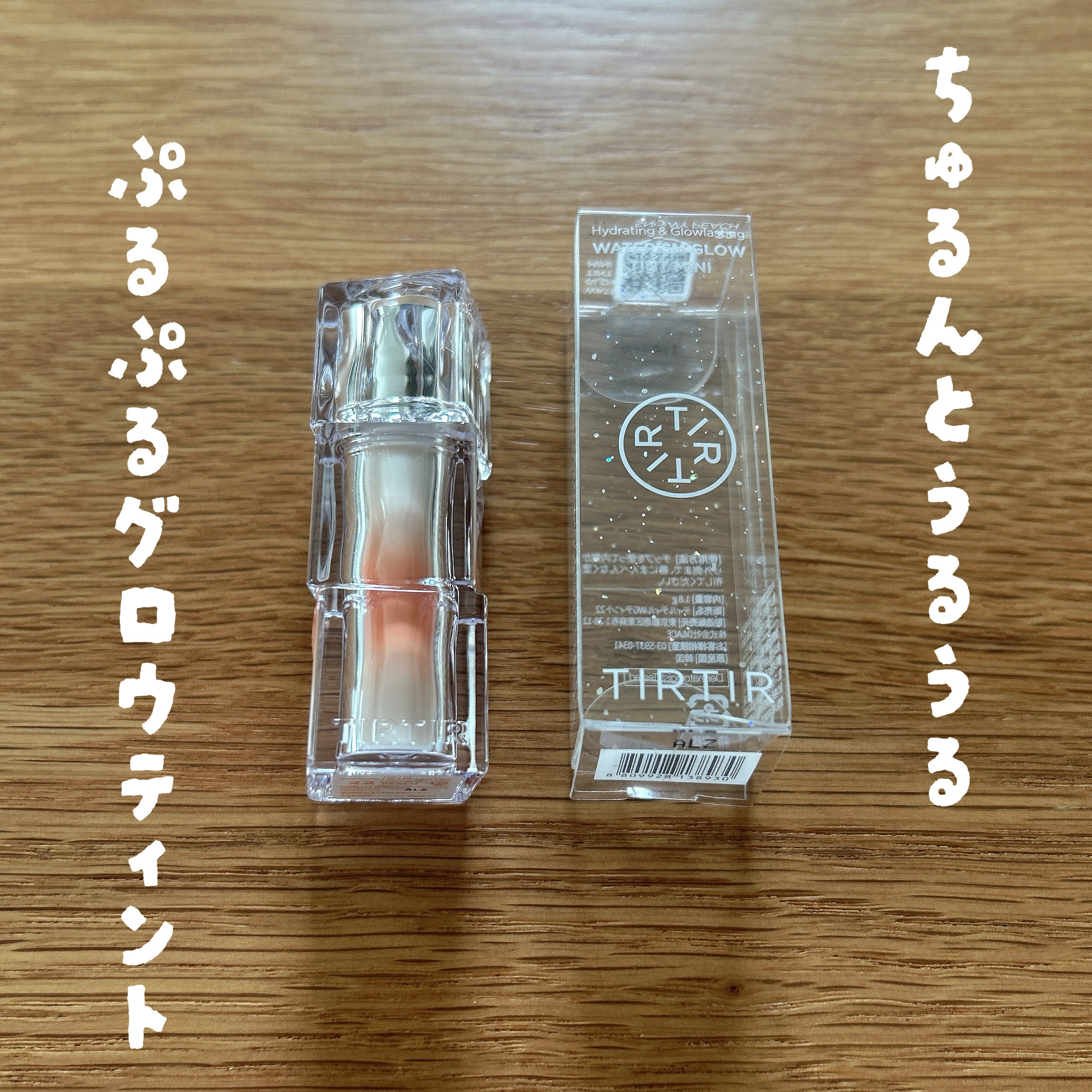 ウォーターリズムグロウティント/TIRTIR(ティルティル)/リップティントを使ったクチコミ（1枚目）