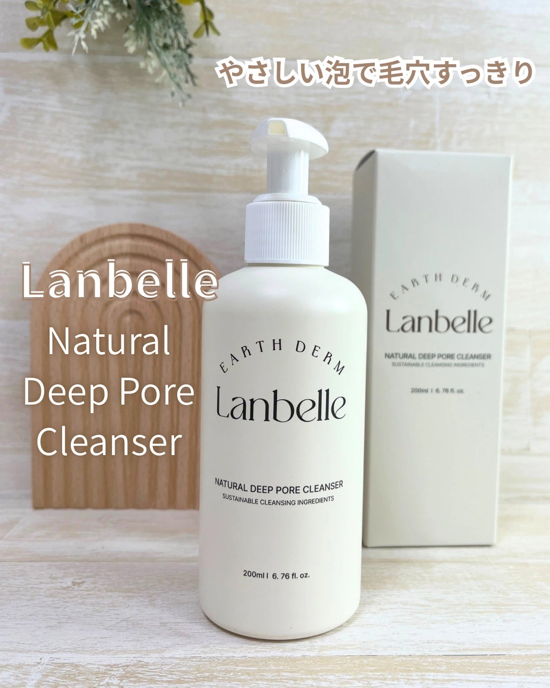 ナチュラルディープポアクレンザー/LANBELLE/その他洗顔料を使ったクチコミ(1枚目)