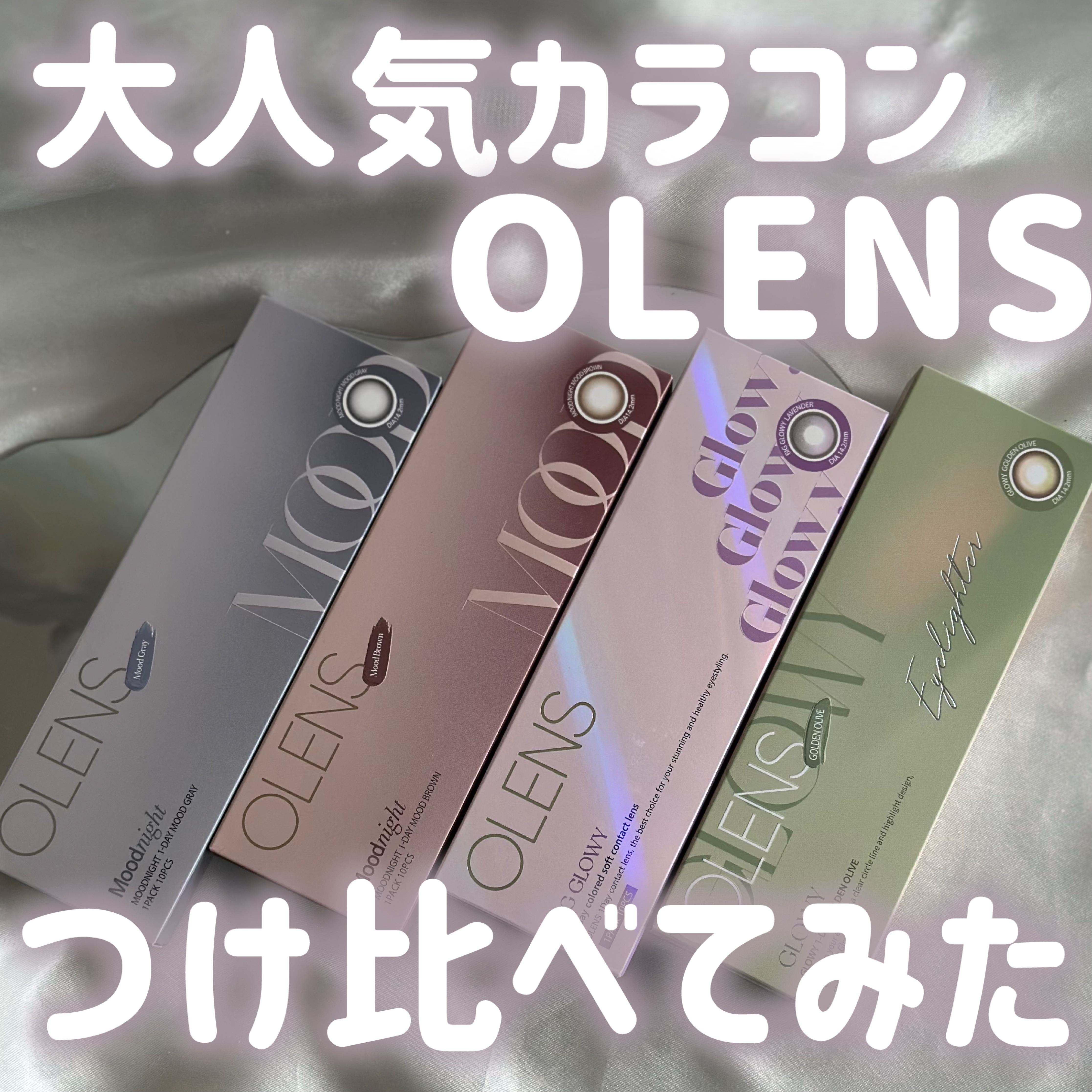 Glowy 1day/OLENS/ワンデー（１DAY）カラコンを使ったクチコミ（1枚目）
