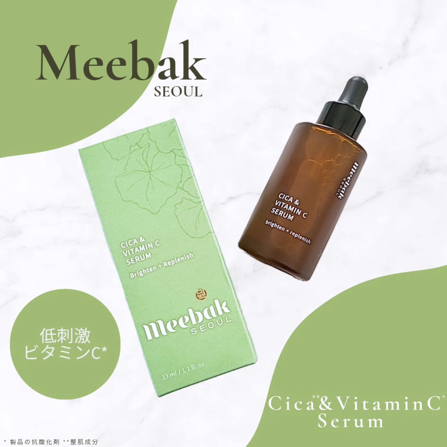 CICAビタミンCセラム/Meebak/美容液を使ったクチコミ（1枚目）