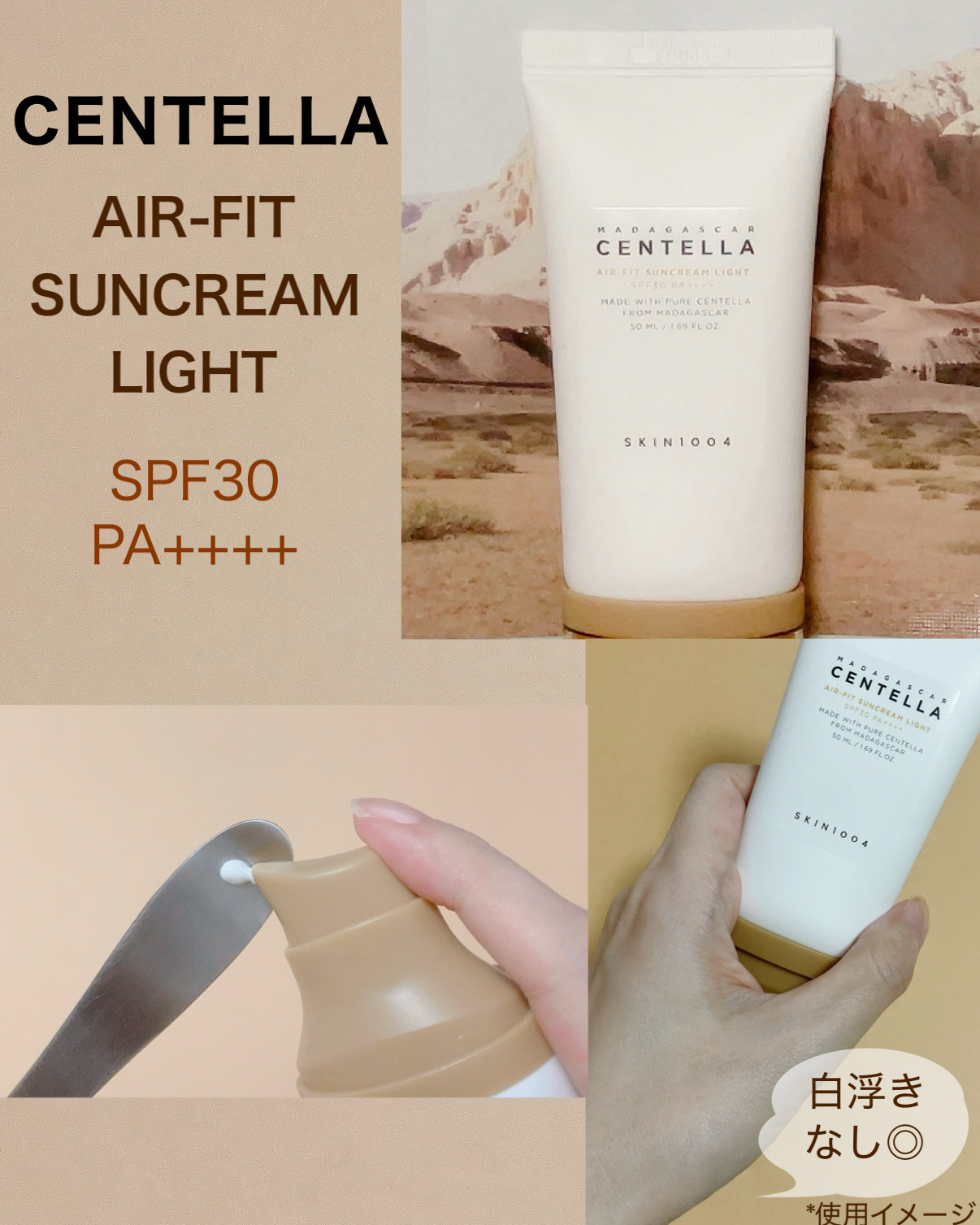 センテラ エアフィット サンクリーム ライト 50mL/SKIN1004/その他スキンケアを使ったクチコミ（3枚目）