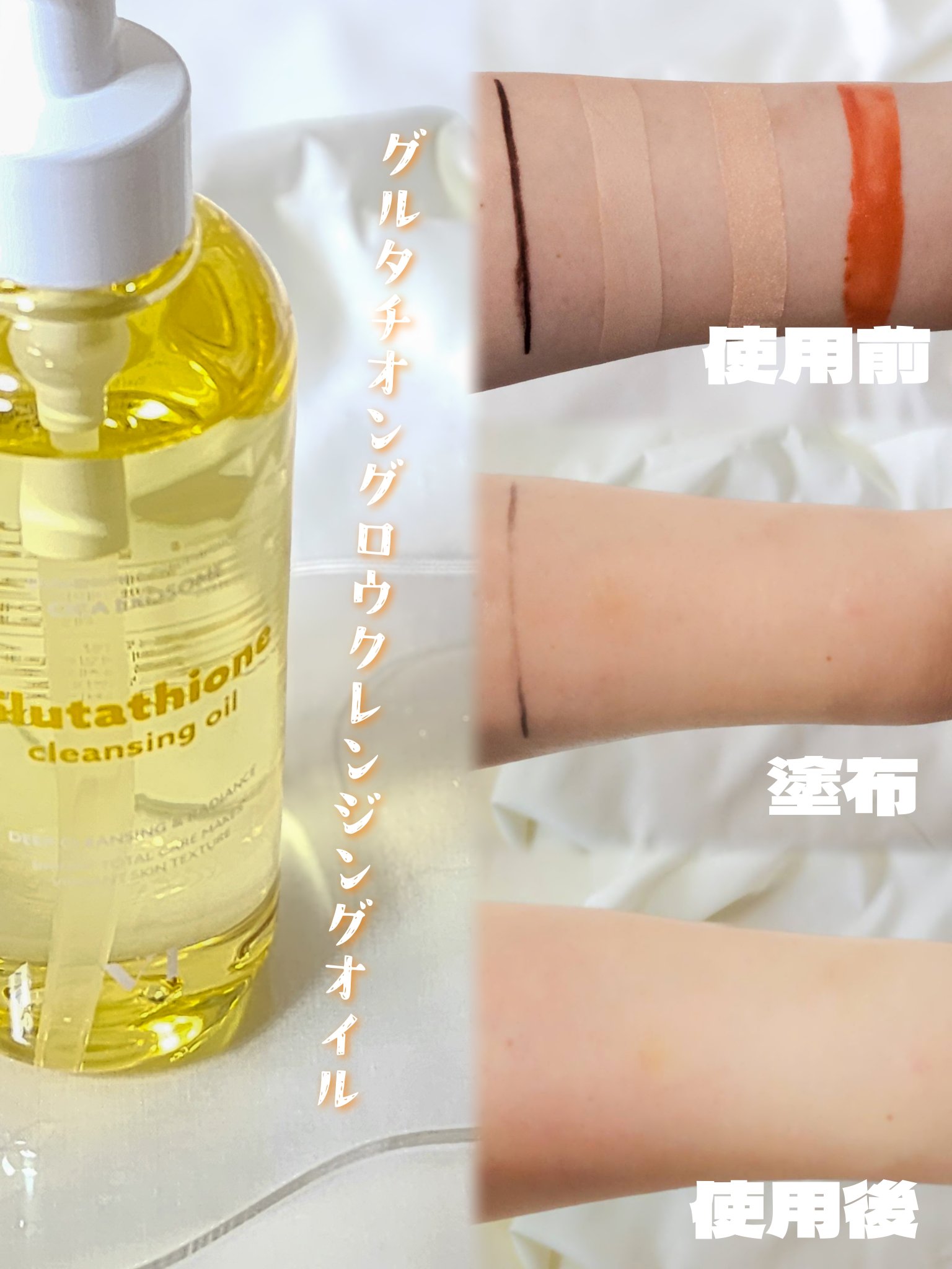 グルタチオングロウ クレンジングオイル/VT/オイルクレンジングを使ったクチコミ（2枚目）