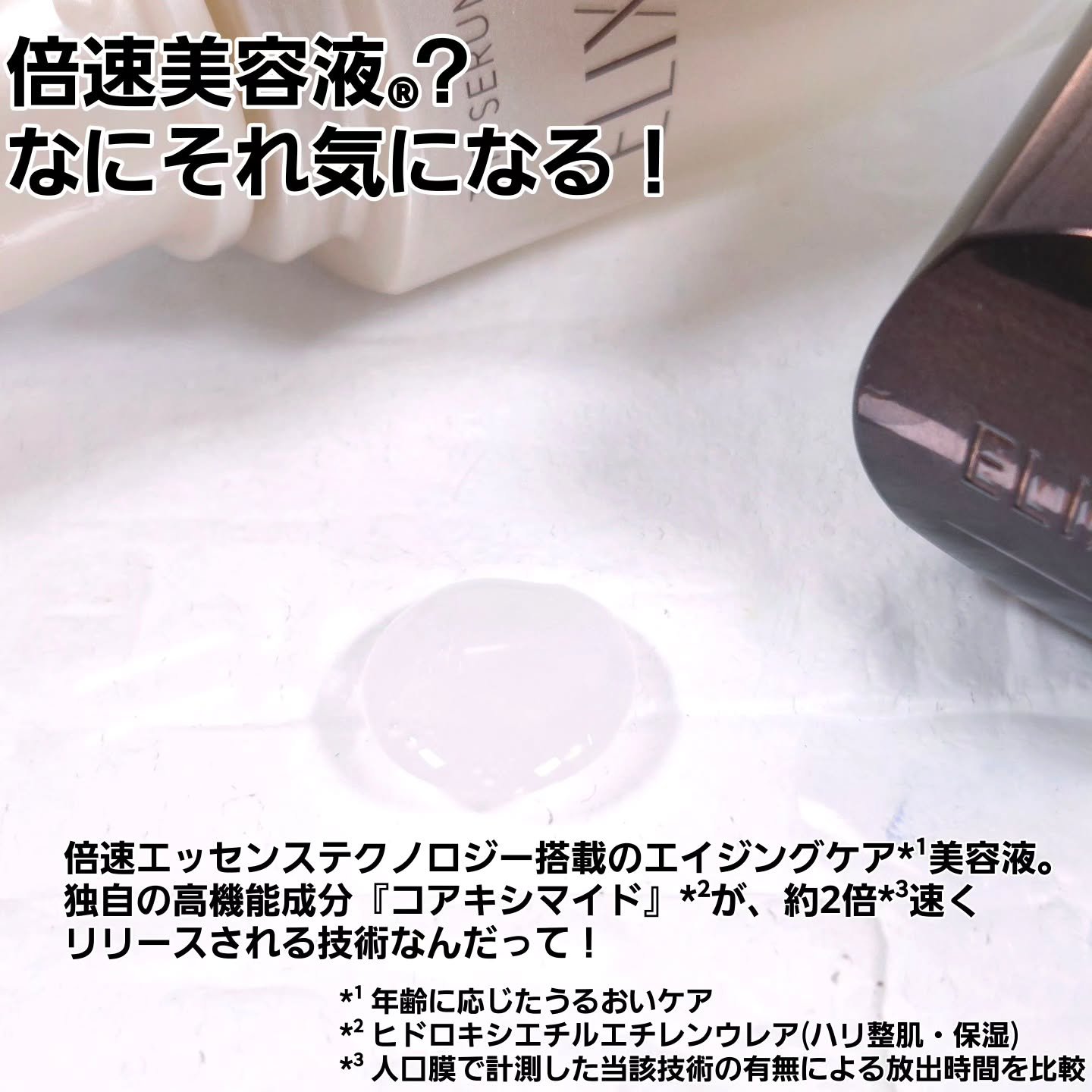 エリクシール　ザ セラム aa（医薬部外品）/エリクシール/美容液を使ったクチコミ（2枚目）